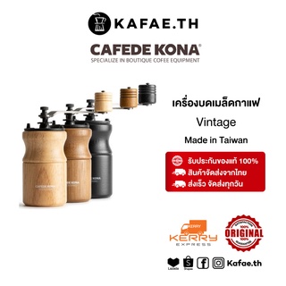 พร้อมส่ง เครื่องบดกาแฟมือหมุน Coffee Hand Grinder Coffee Mill CAFEDE KONA ทรง Vintage ที่บดกาแฟ Made in Taiwan