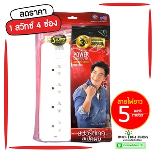 รางปลั๊กไฟ  1 สวิตซ์ 4 ช่อง INLINE