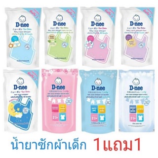 (1 แถม 1) D-nee น้ำยาซักผ้าเด็ก ชนิดถุงเติม ขนาด 600ml (แบบ 2 ถุง)