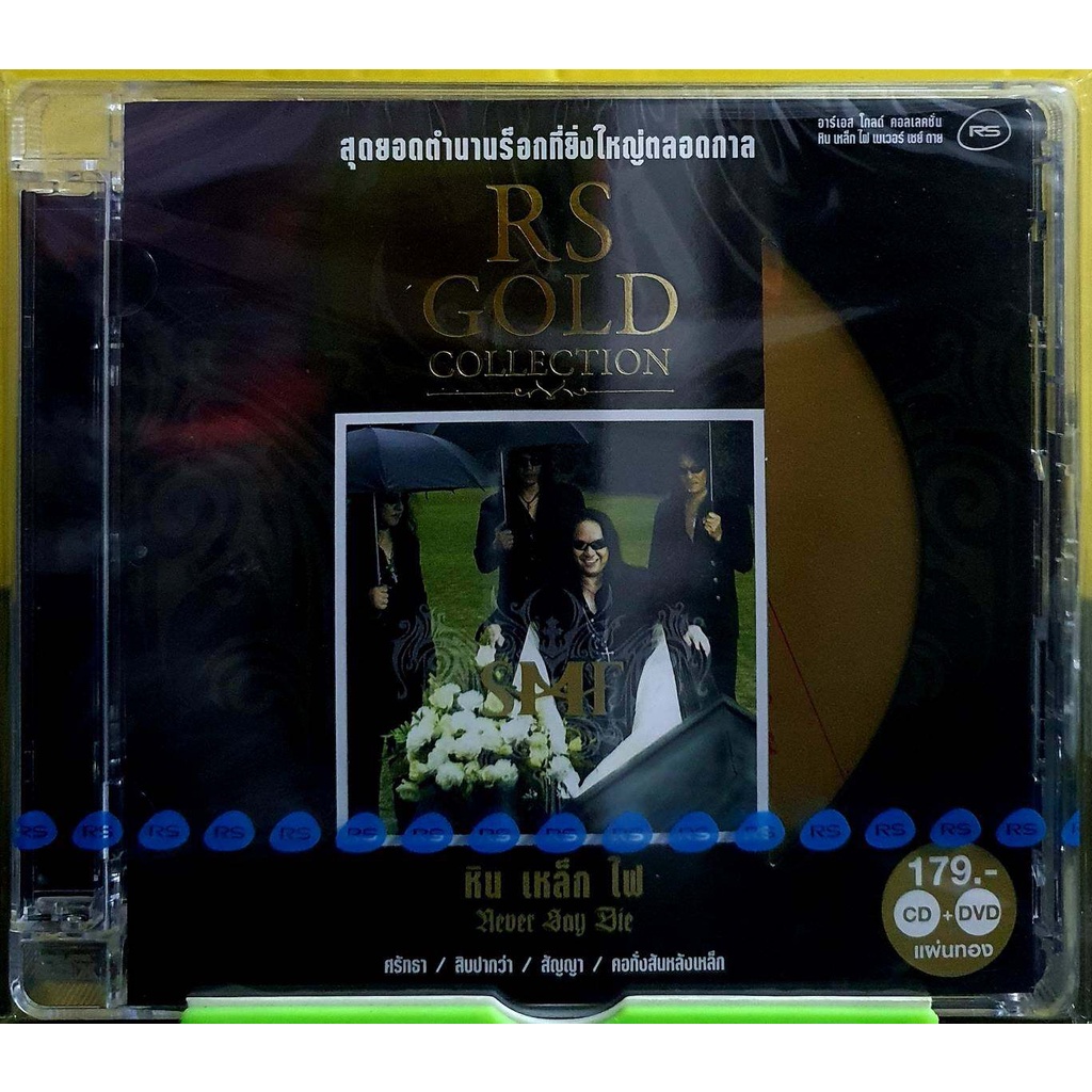CD+DVD RS GOLD COLLECTION SMF หิน เหล็ก ไฟ ***มือ1