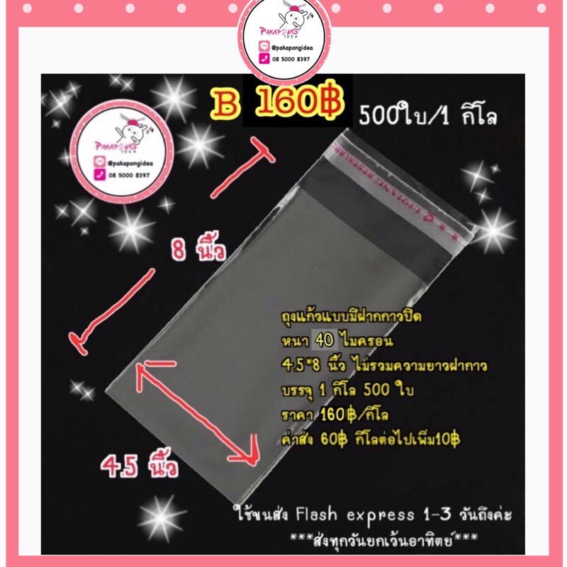 🔥ฝากาว 1 กิโล🔥ถุงใสถุงพลาสติกoppใส่หน้ากากอนามัยแบบมีฝากาว แพ็คละ 500 ใบ