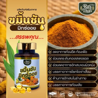 ราคาไร่ไทย Rai Thai น้ำมัน 3K ขิง ขมิ้น กระเทียม ลดกรดไหลย้อนและระบบลำไส้ ลดน้ำตาลและคอลเลสเตอรอลในเลือด ของแท้ส่งด่วนทุกวัน