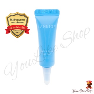 Laneige Water Bank Eye Gel (3 ml) อายเจล สูตรเติมความชุ่มชื้น