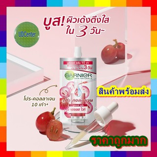 (1 ซอง)การ์นิเย่ เอจเลส ไวท์ โปร คอลลาเจน เซรั่ม  Garnier Ageless White Pro Collagen Booster Serum 7.5ml