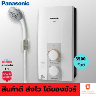 เครื่องทำน้ำอุ่น Panasonic (3500วัตต์) รุ่น DH-3JL2 รับประกัน 5 ปี