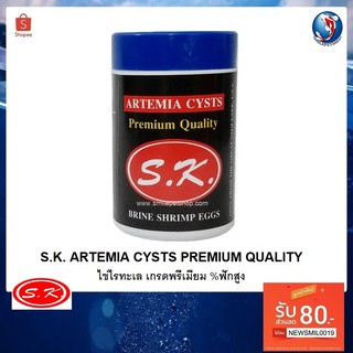 S.K.Artemia Pemium Quality 50 g. (ฉลากดำ) ไข่ไรทะเลเกรดพิเศษ