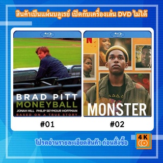 หนังแผ่น Bluray Moneyball (2011) เกมล้มยักษ์ / หนังแผ่น Bluray Monster (2021) ปีศาจ Movie FullHD 1080p