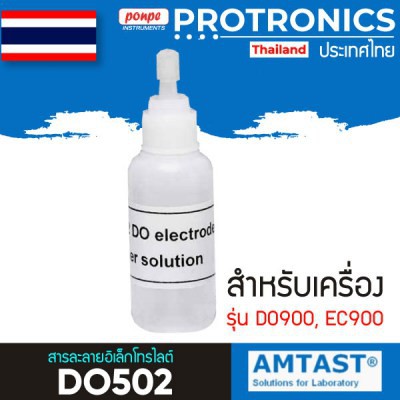 DO502 AMTAST DISSOLVED OXYGEN ELECTRODE SOLUTION[ของแท้ จำหน่ายโดยตัวแทนแต่งตั้ง]