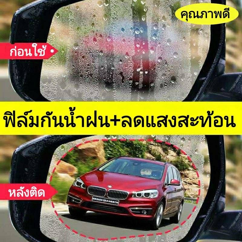 ฟิล์มกันนํ้า ฟิล์มกันฝน ฟิล์มติดกระจกรถยนต์ กันนํ้าฝน ฟิล์มติดกระจกมองข้างรถยนต์ ฟิล์มกันนํ้าค้าง ฟิล์มกันนํ้ารถยนต์