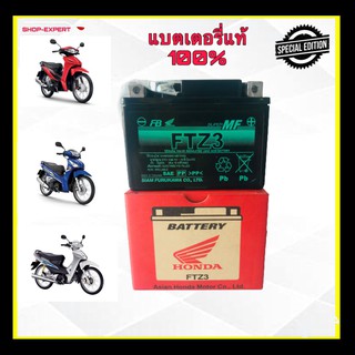 แบตเตอรี่เวฟ110i สตาร์ทเท้า แบตเวฟ110สตาร์ทเท้า แบตแท้ติดรถ 12V. 3Ah แบตwave110,แบตwave125i ดรีมสตาร์ทเท้าทุกรุ่นFBS390