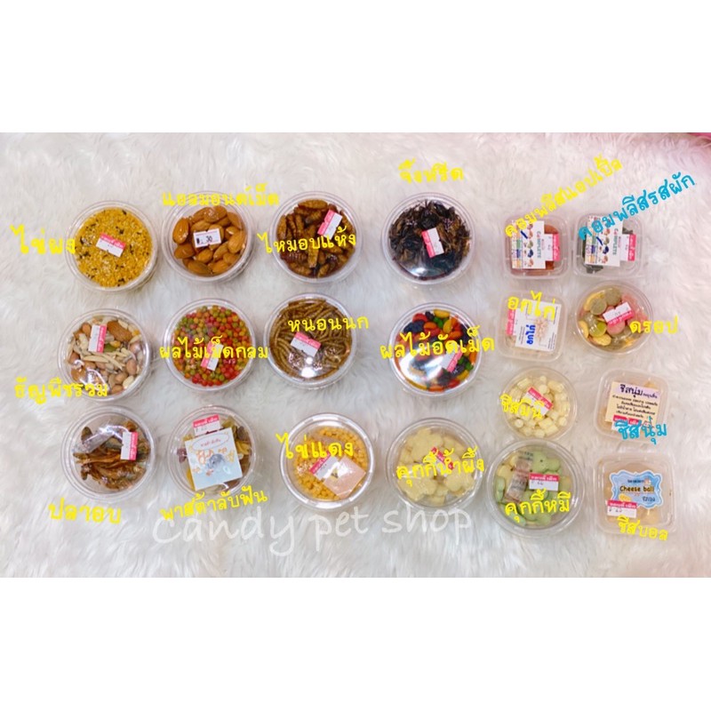 ขนมสัตว์เลี้ยง แฮมเตอร์ ชูก้า แบ่งขายจ้า
