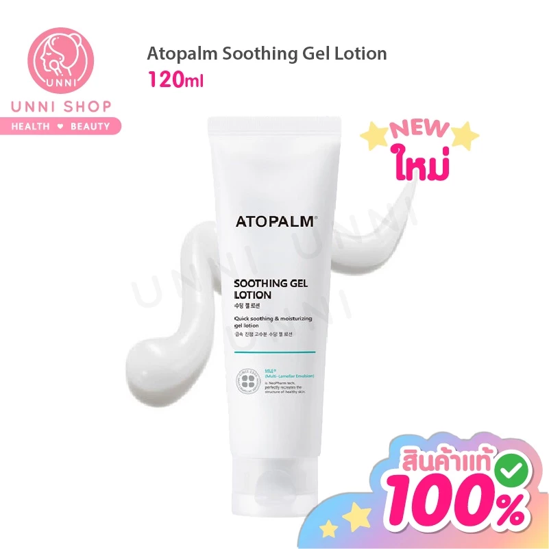 แท้100% Atopalm Soothing Gel Lotion 120ml. โลชั่นเนื้อเจลบางเบา ไม่เหนียวเหนอะหนะ ซึมซาบเร็