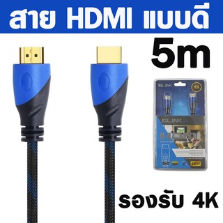 สาย HDMI Glink CB111 อย่างดี ยาว 5M  HDMI-compatible V1.4  Supports 4K 30Hz ,  1080p 60Hz