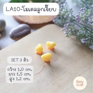 โมเดลแม่ไก่ ลูกเจี๊ยบ ไข่ไก่ รัง ของจิ๋ว สำหรับทำโมเดล ตกแต่งสวนถาด Miniature