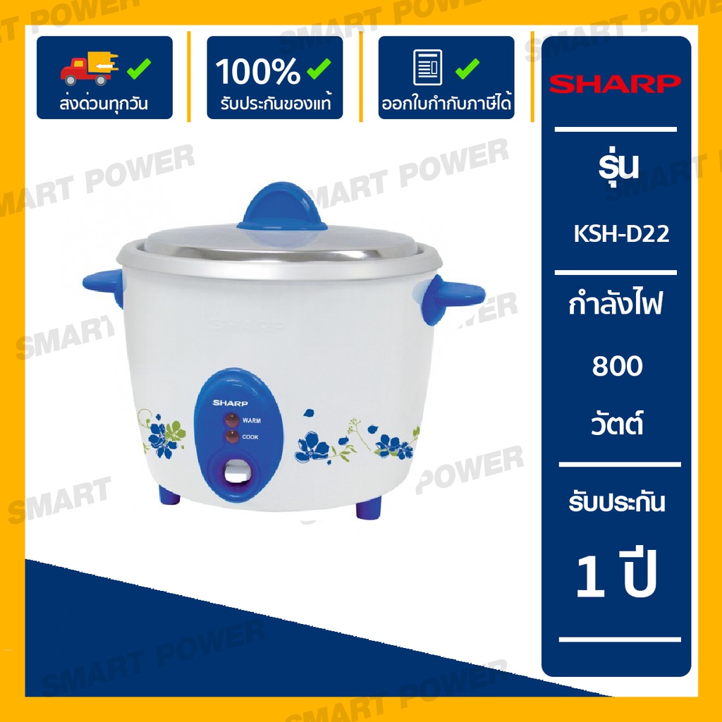 Sharp หม้อหุงข้าว รุ่น KSH-D22 ขนาดความจุ 2.2 ลิตร - รูปที่ 2