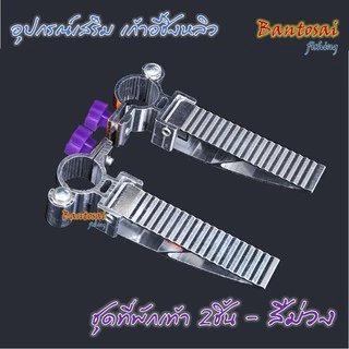 ชุดที่พักเท้า อุปกรณ์เสริมเก้าอี้ชิงหลิว แพคคู่ 2ชิ้น