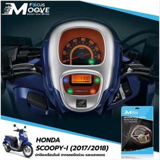 Focus Moove ฟิล์มกันรอยเรือนไมล์ HONDA Scoopy-I 2017-2018