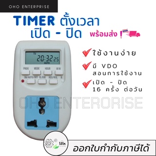 Timer ตั้งเวลา เปิด ปิด เครื่องตั้งเวลาดิจิตอล