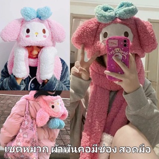 พร้อมส่งในไทย⭐หมวก+ผ้าพันคอมีช่องสอดมือ