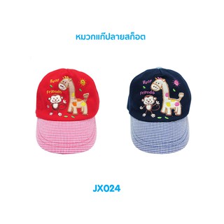 หมวกเด็กแรกเกิด 3-6 เดือน หมวกแก๊ปลายสก็อต JX024