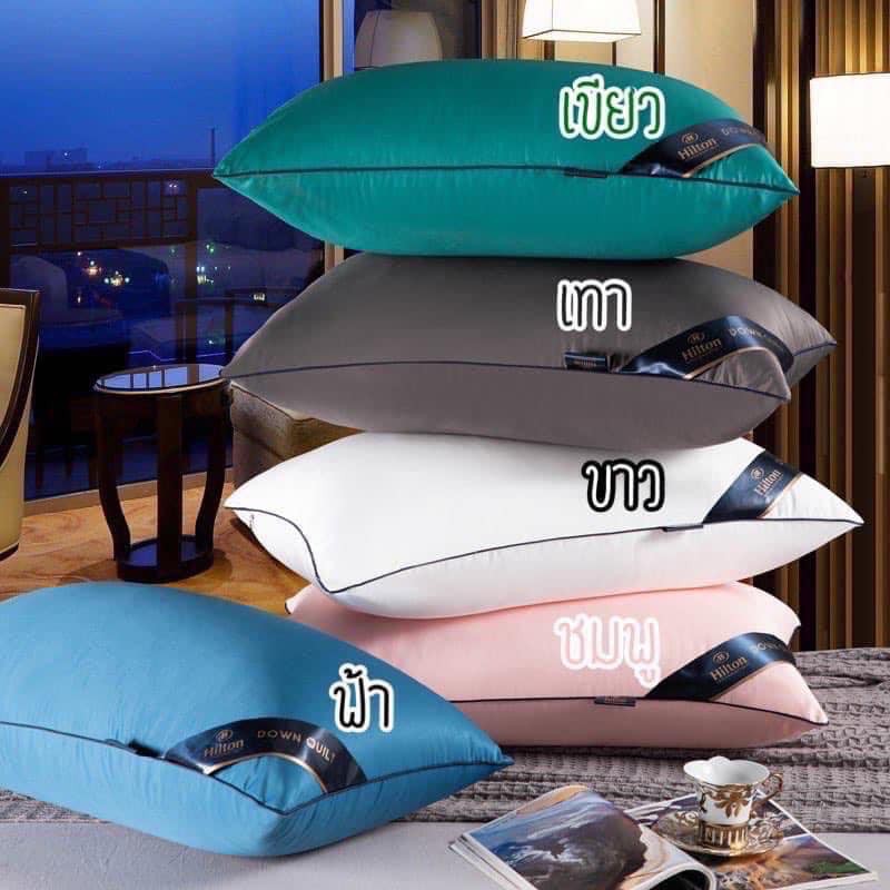 หมอน Hilton รุ่นใหม่