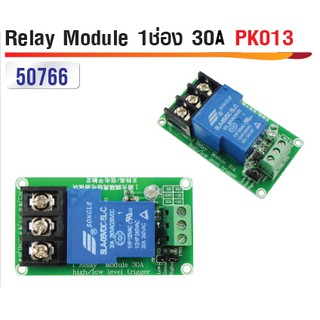 รีเลย์ โมดูล Relay Module 1ช่อง 12V 30A