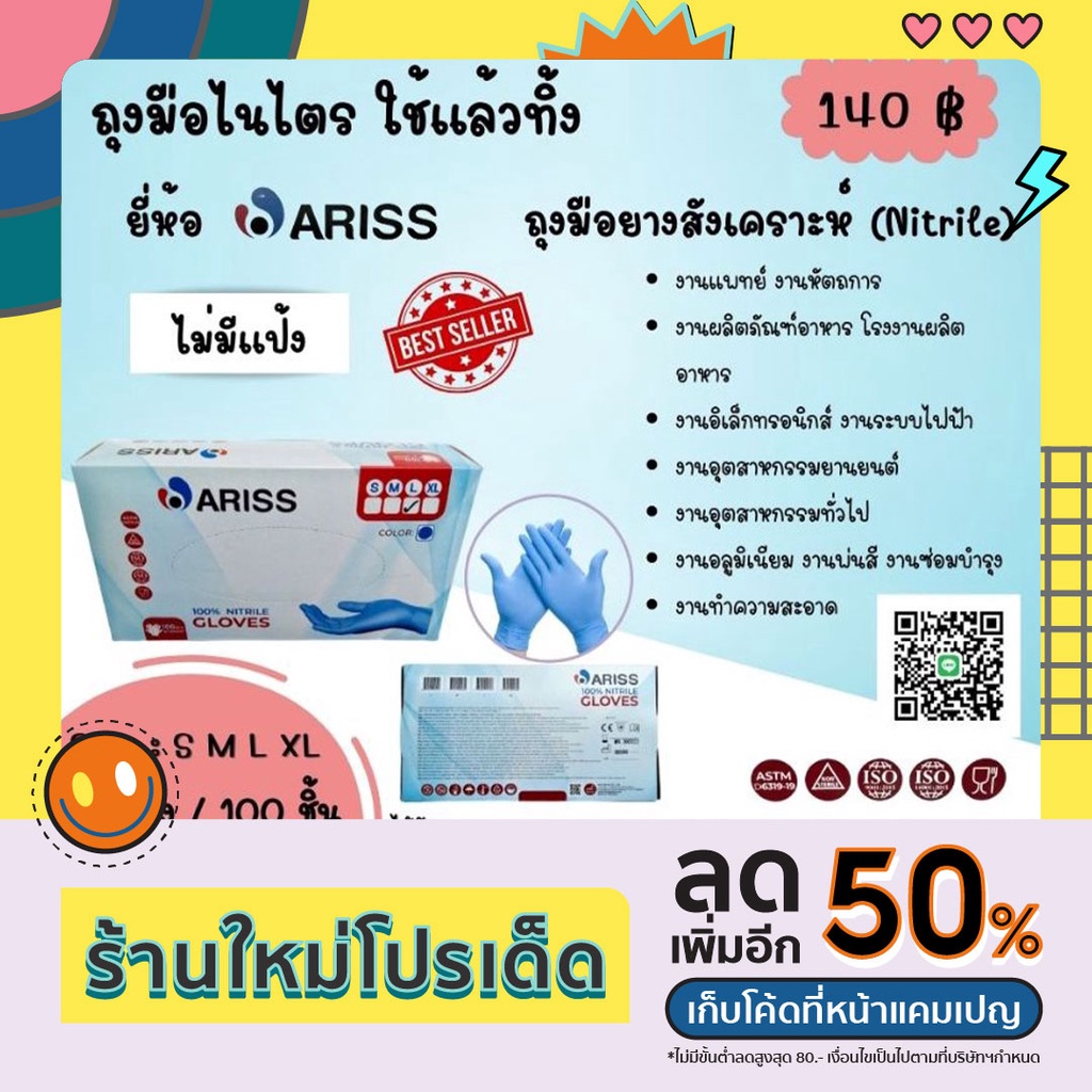 ถุงมือแพทย์ ถุงมือไนไตร ARISS สีฟ้า