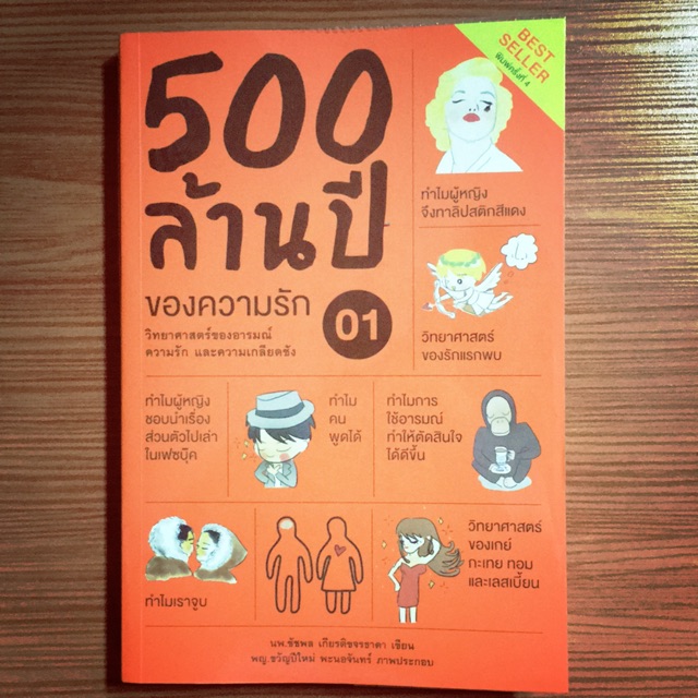 หนังสือ '500ล้านปีของความรัก' เล่ม1