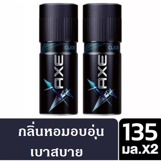 ✻AXE Deodorant Body Spray Click 135 ml. (x2) แอ็กซ์ คลิ๊ก สเปรย์น้ำหอมระงับกลิ่นกาย 135มล. (x2)♒