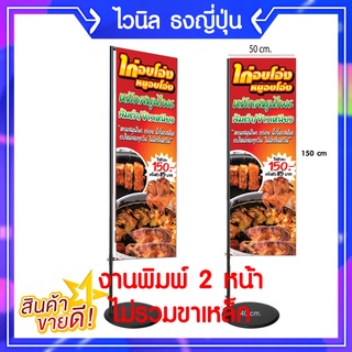 P195 ป้ายไวนิล ไก่อบโอ่ง หมูอบโอง เพิ่มเบอร์โทรได้ สีสวย คมชัด ตอกตาไก่ 4 มุม