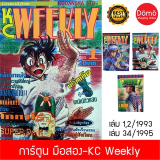 การ์ตูนมือสอง KC Weekly1993 เล่ม1,2 ฉบับแรกของเมืองไทย และ1998 เล่ม34 นิตยสารการ์ตูนรายสัปดาห์ โคทาโร่,Super Dr.K หายาก