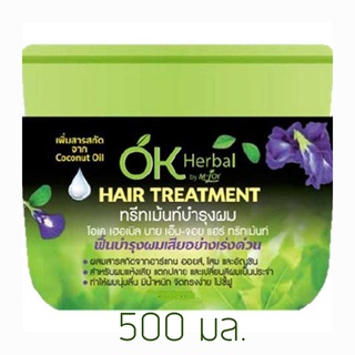 OK Herbal Hair Treatment โอเค เฮอเบิล แฮร์ ทรีทเม้นท์บำรุงเส้นผม ขนาด 500 มล. (8851826672207)