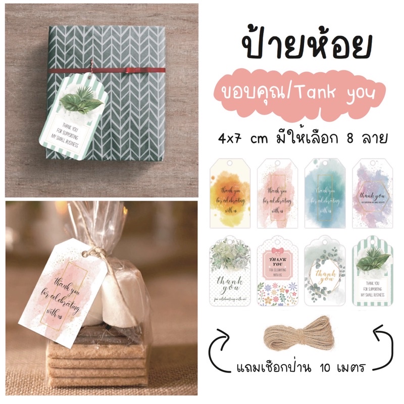 ป้ายห้อยขอบคุณ 50 ชิ้น Tag Thank you แถมเชือกป่าน 10 เมตร