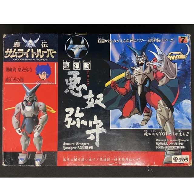 🔥 Takara 1988 Ronin Warriors Yoroiden Samurai Troopers Kuroyama dog armor "Evil guy Yamori" (Anubis)