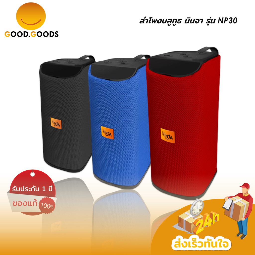 GOOD.GOODS😊 ลำโพงบลูทูธ Ninja รุ่น NP30 ลำโพง bluetooth เครื่องเสียง ภายในบ้าน