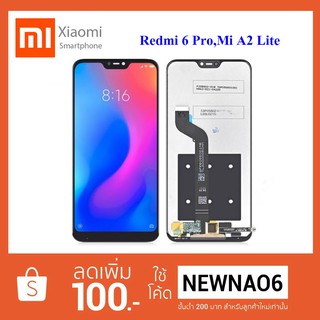 จอ LCD.Xiaomi Redmi 6 Pro Mi A2 Lite+ทัชสกรีน