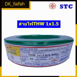 สายTHW1*1.5ยาว90เมตร มี 5 สี สายเดี่ยวหรือสายกลม มอก11เล่ม3-2553#สายไฟเดี่ยว#สายกลม#สายthw