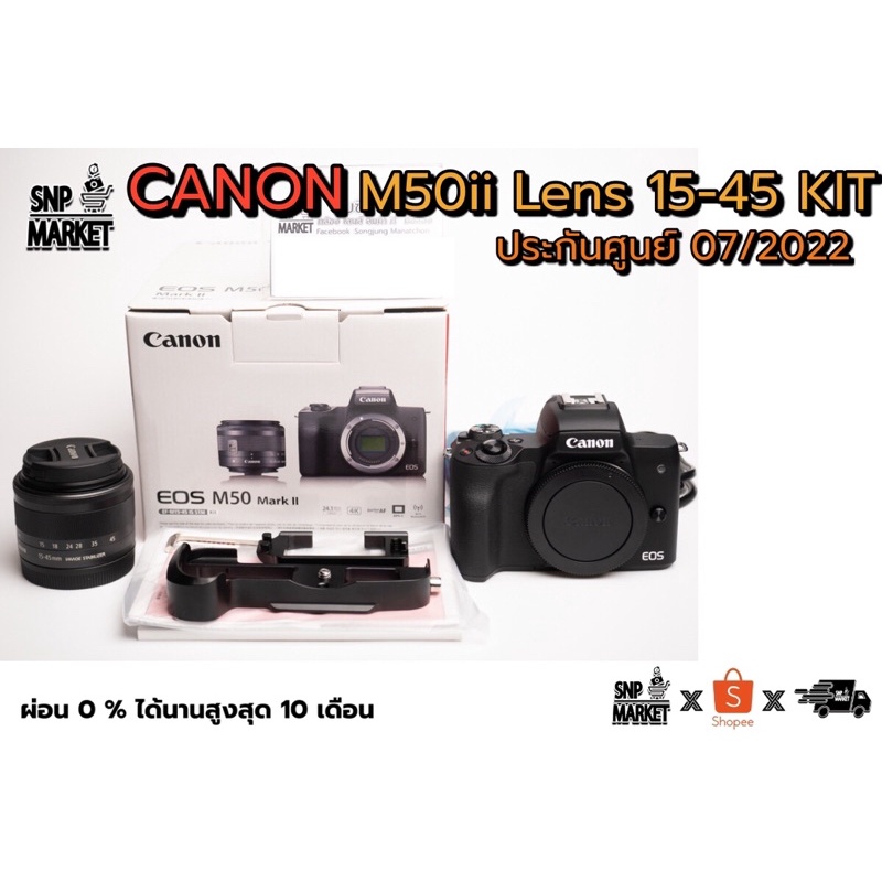 Canon EOS M50 Mark ii Lens 15-45 ประกันศูนย์ 07/2022