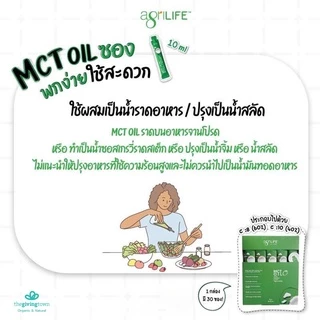 Agrilife MCT Oil แบบซอง ขนาดพกพา สะดวกในการพกพา น้ำมันเอ็มซีที เหมาะสำหรับเดินทาง ออกกำลังกาย Sachet