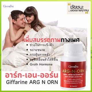 มีประโยชน์✅Giffarineอาร์ก-เอน-ออร์นทำให้สมรรถนะดีขึ้น/จำนวน1กระปุก/รหัส41020/บรรจุ60แคปซูล💰Num$