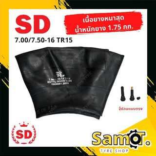 ยางในรถไถขนาด 7.00-16,7.50-16 (ขอบ 16) ยี่ห้อ SD จุ๊ปสั้น