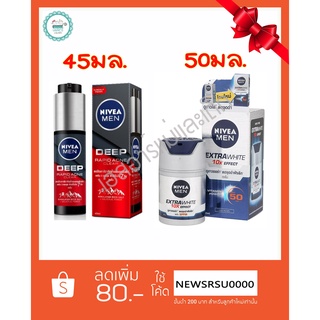 นีเวีย เมน เซรั่ม ดีพอ ราพิด แอคเน่ และ นีเวีย เมน เซรั่ม เอ็กตร้าไวท์ SPF50