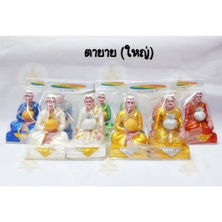 ตายาย ตุ๊กตาตั้งศาล เครื่องตั้งศาล ขนาดเล็ก/กลาง/ใหญ่