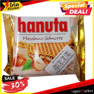 ✨ฮิตสุด✨ ✨(แพ็ค2)✨Hanuta Wafer with Hazelnut Cream 44g 🔥สินค้าขายดี!!