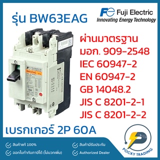 FUJI ELECTRIC เบรกเกอร์ 2P 60A BW63EAG