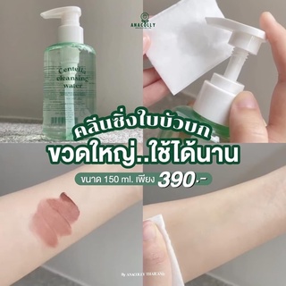 1 แถม 1 คลีนซิ่งใบบัวบก (Centella Cleansing water) #ส่งฟรี