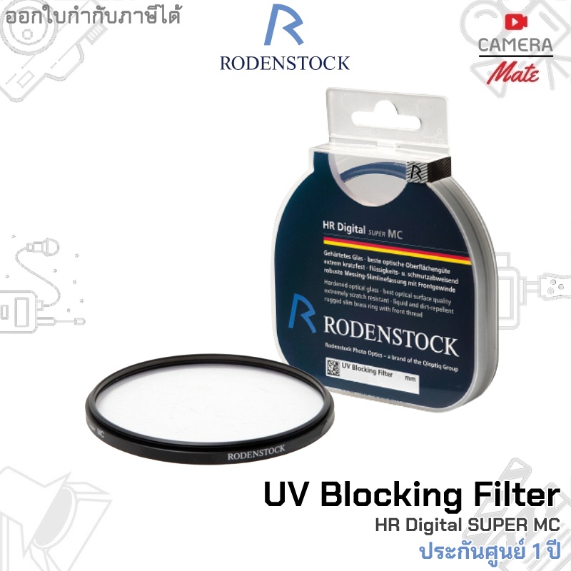 Rodenstock UV Blocking HR Digital super MC Filter |ประกันศูนย์ 1ปี|