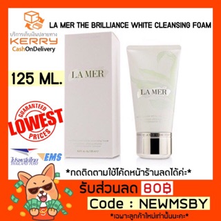 🔥ของแท้💯/ติดตามมีส่วนลด/พร้อมส่ง LA MER THE BRILLIANCE WHITE CLEANSING FOAM 125 ML. ( ขนาดปกติ)