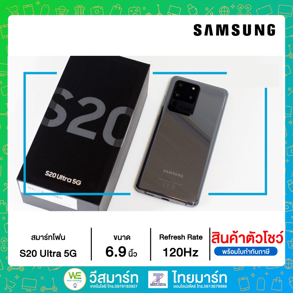 *สินค้าตัวโชว์ Samsung สมาร์ทโฟน Galaxy S20 Ultra 5G