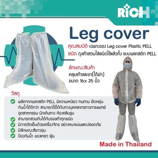 "แพค 10 คู่" ถุงคลุมรองเท้า Leg cover สีขาว ผ้าสปันซ์บอนด์ หนา 0.07mm  กันเชื้อโรค กันน้ำ พร้อมส่ง!!!